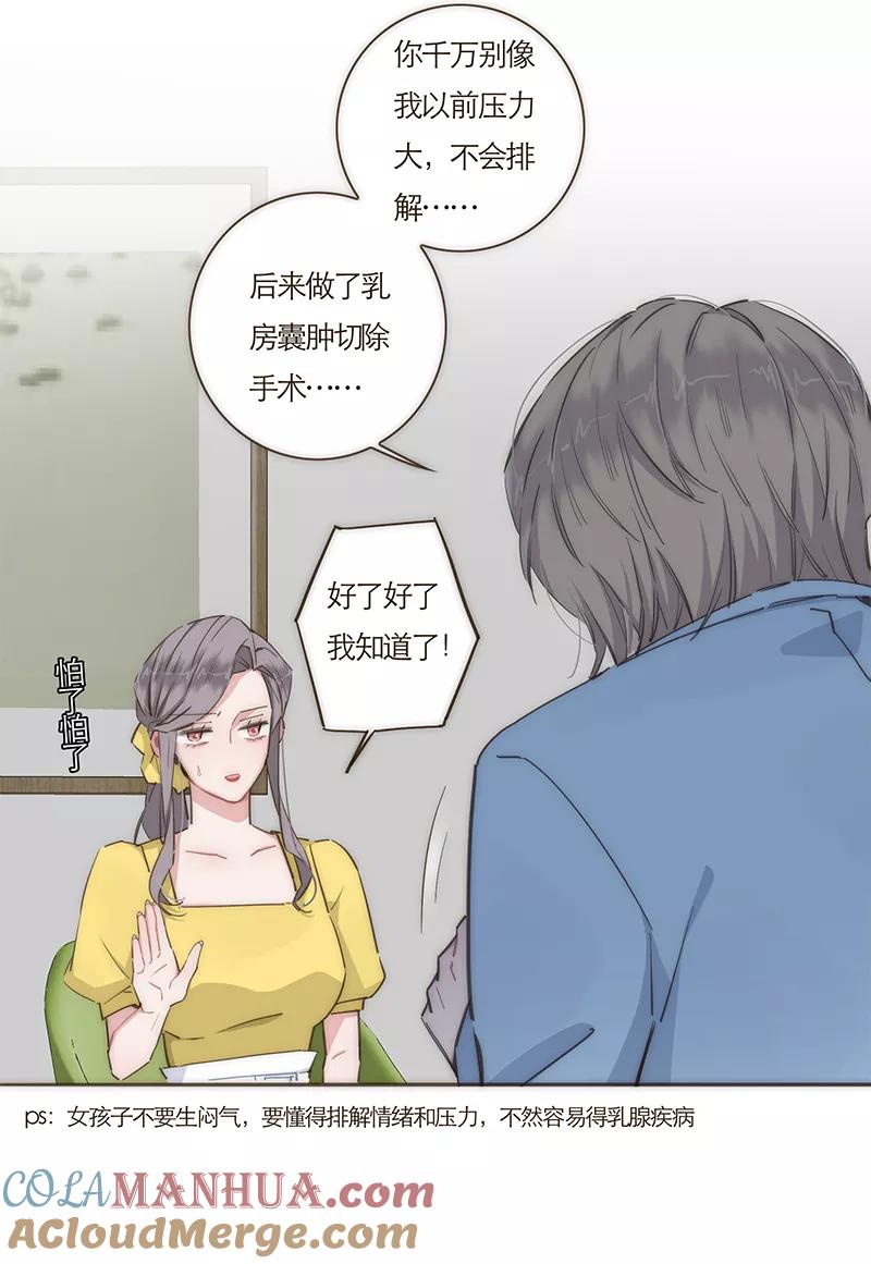 《特殊恋人攻略 LoveLock》第67话 第33页