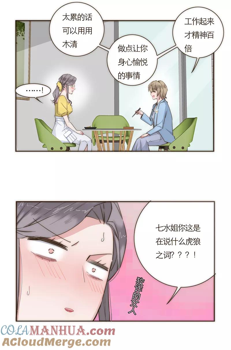 《特殊恋人攻略 LoveLock》第67话 第31页