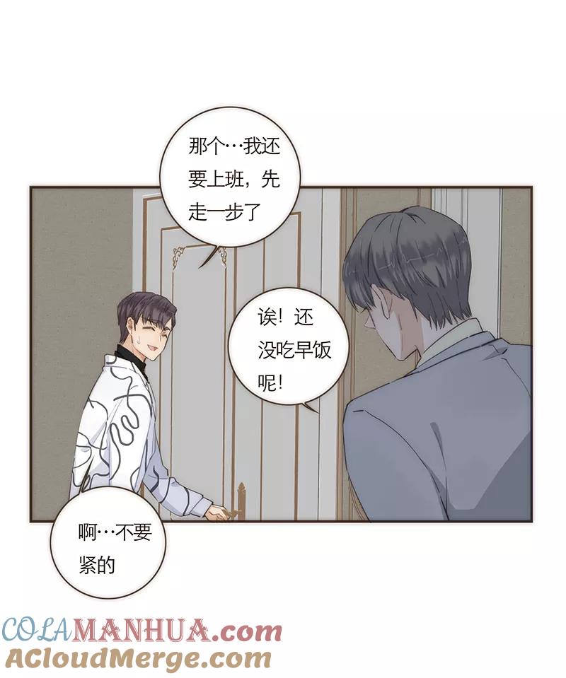 《特殊恋人攻略 LoveLock》第67话 第9页