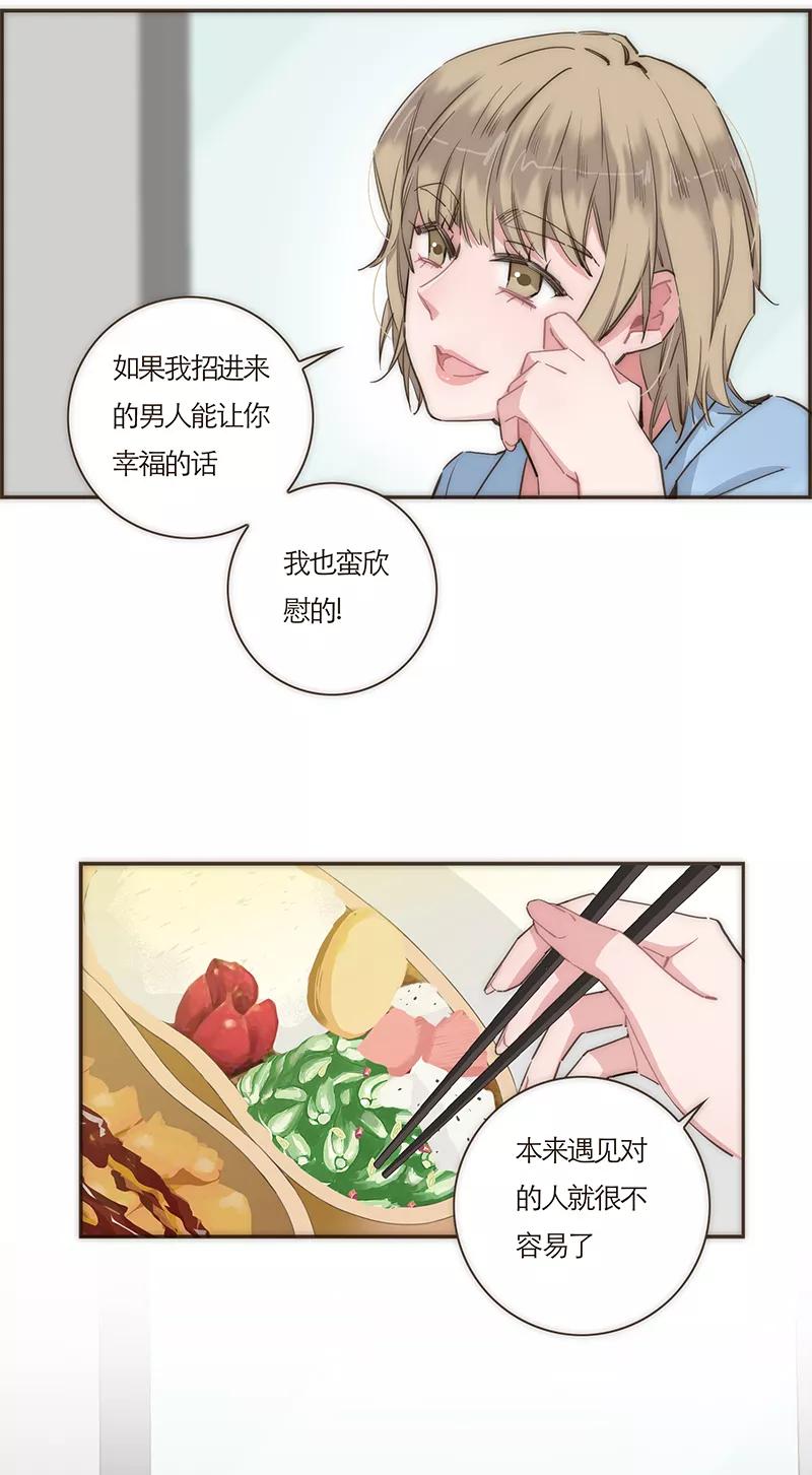 《特殊恋人攻略 LoveLock》第67话 第26页