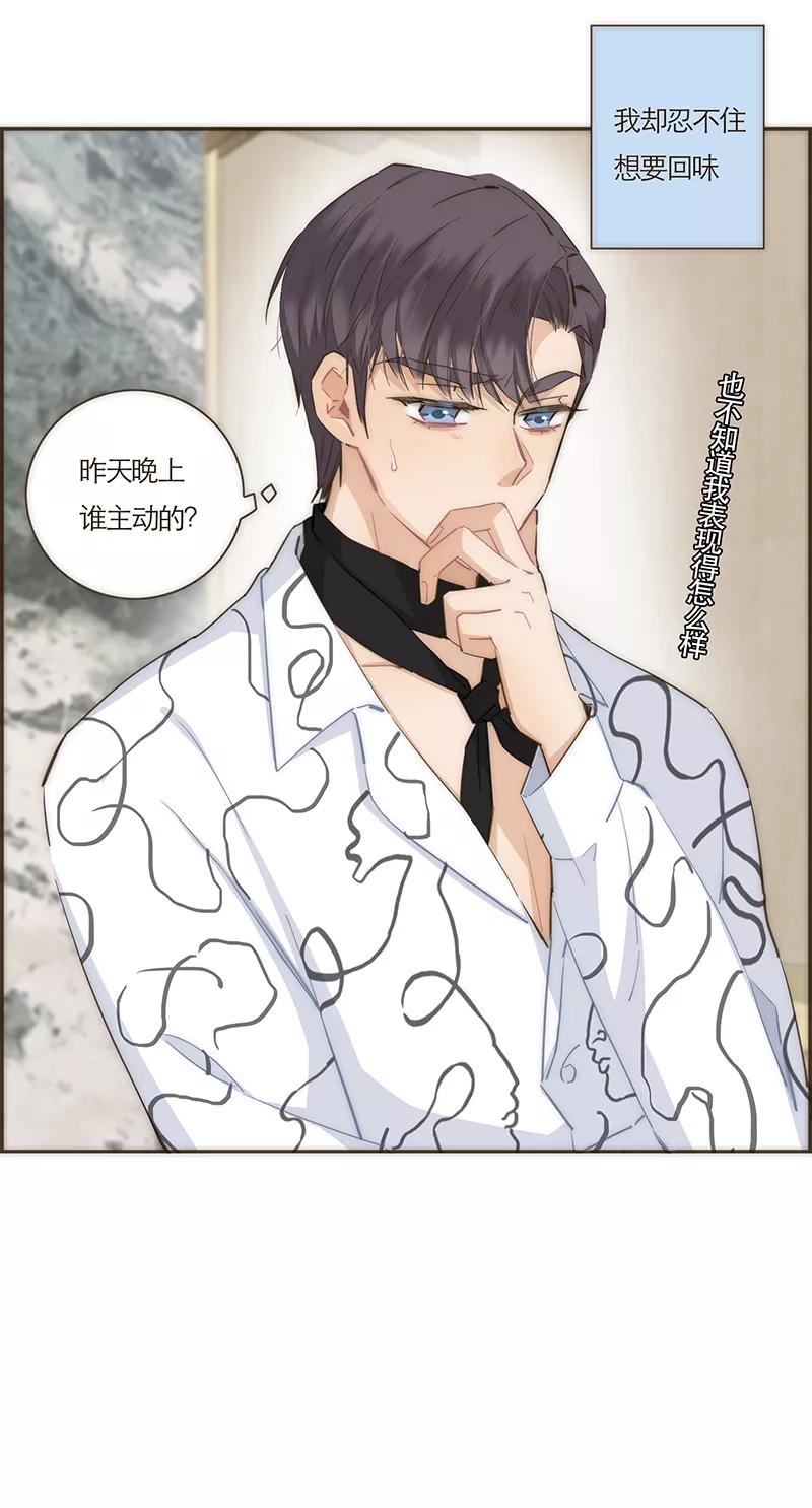 《特殊恋人攻略 LoveLock》第67话 第16页