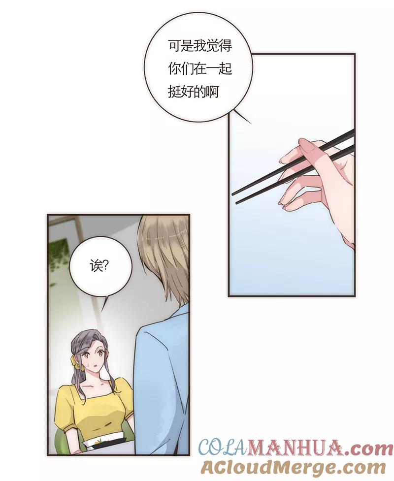 《特殊恋人攻略 LoveLock》第67话 第23页