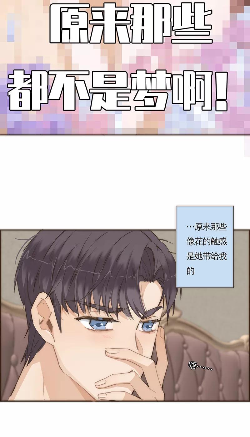 《特殊恋人攻略 LoveLock》第67话 第4页