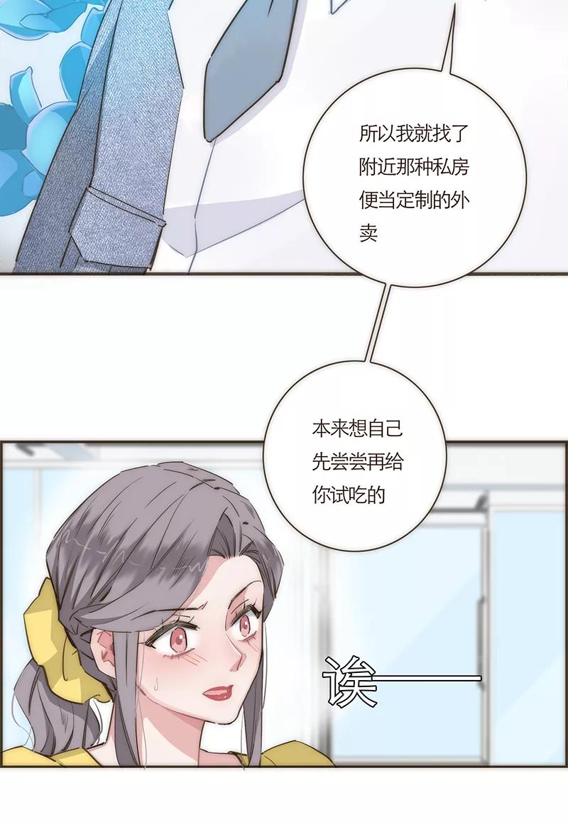 《特殊恋人攻略 LoveLock》第68话 第34页