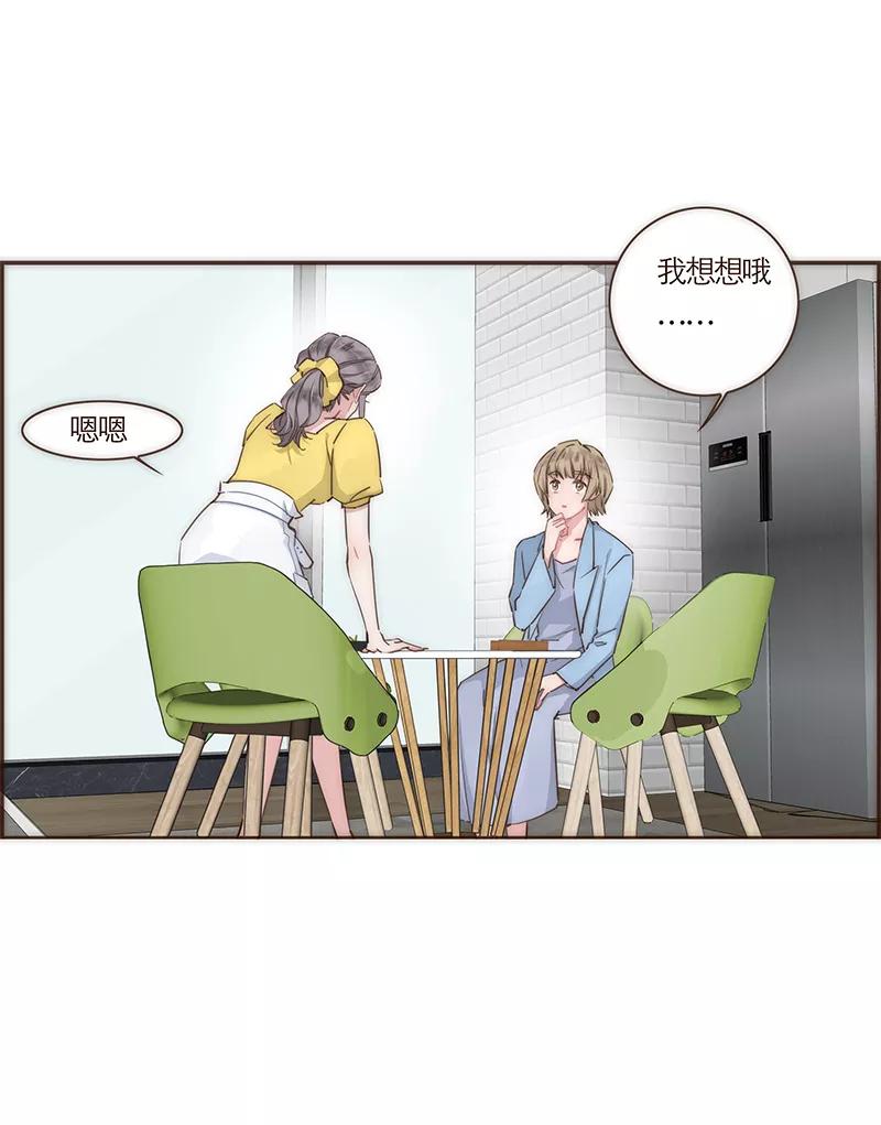 《特殊恋人攻略 LoveLock》第68话 第12页