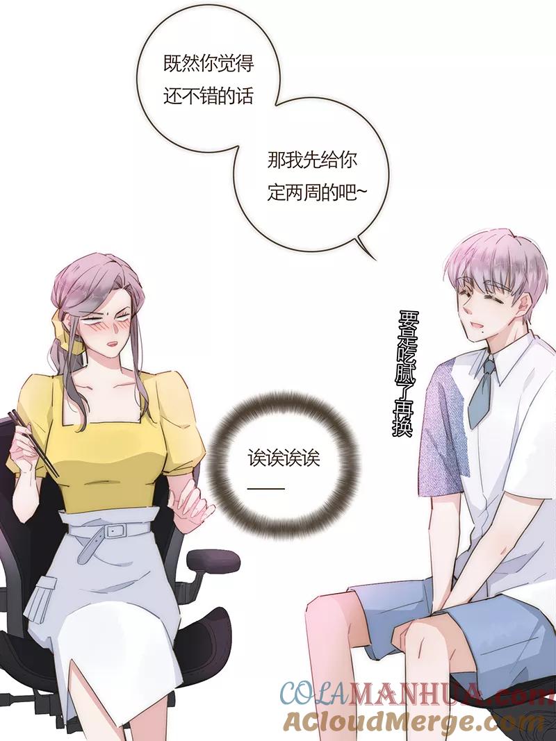 《特殊恋人攻略 LoveLock》第68话 第35页