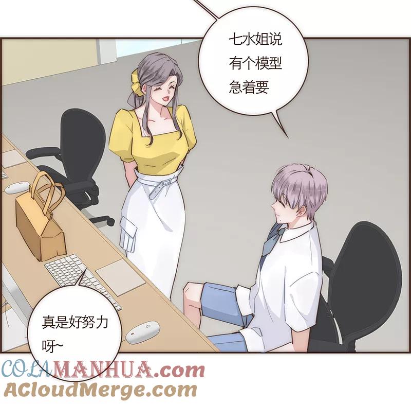 《特殊恋人攻略 LoveLock》第68话 第21页