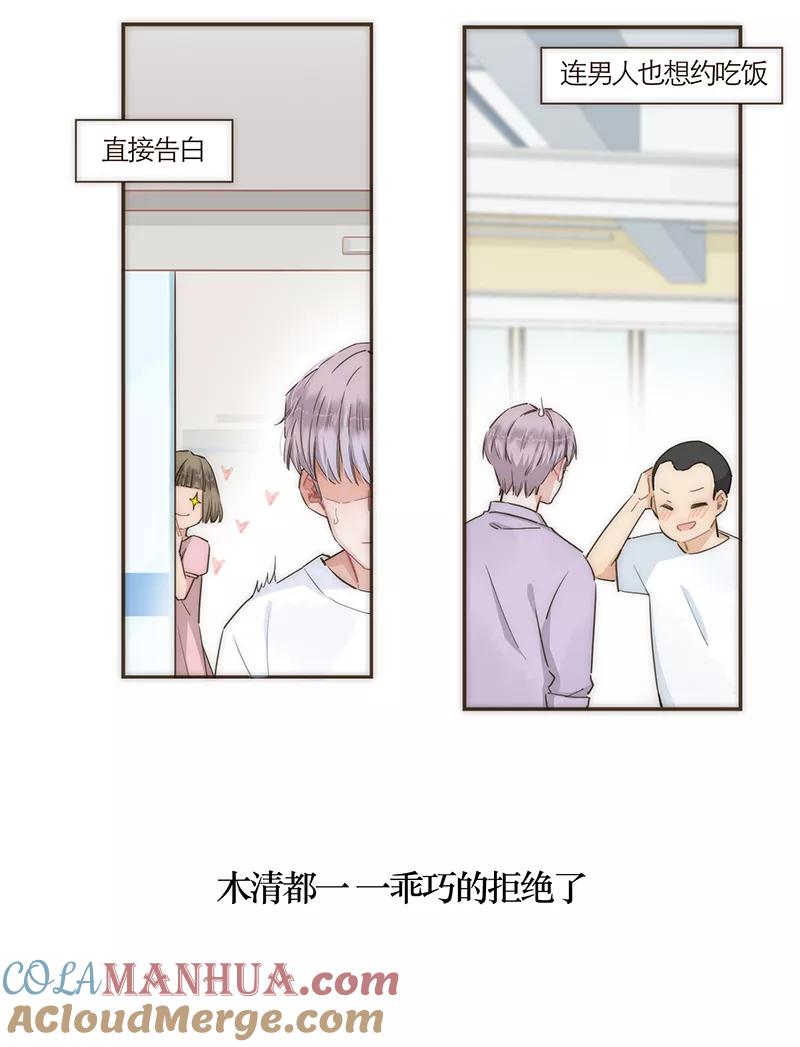 《特殊恋人攻略 LoveLock》第68话 第9页