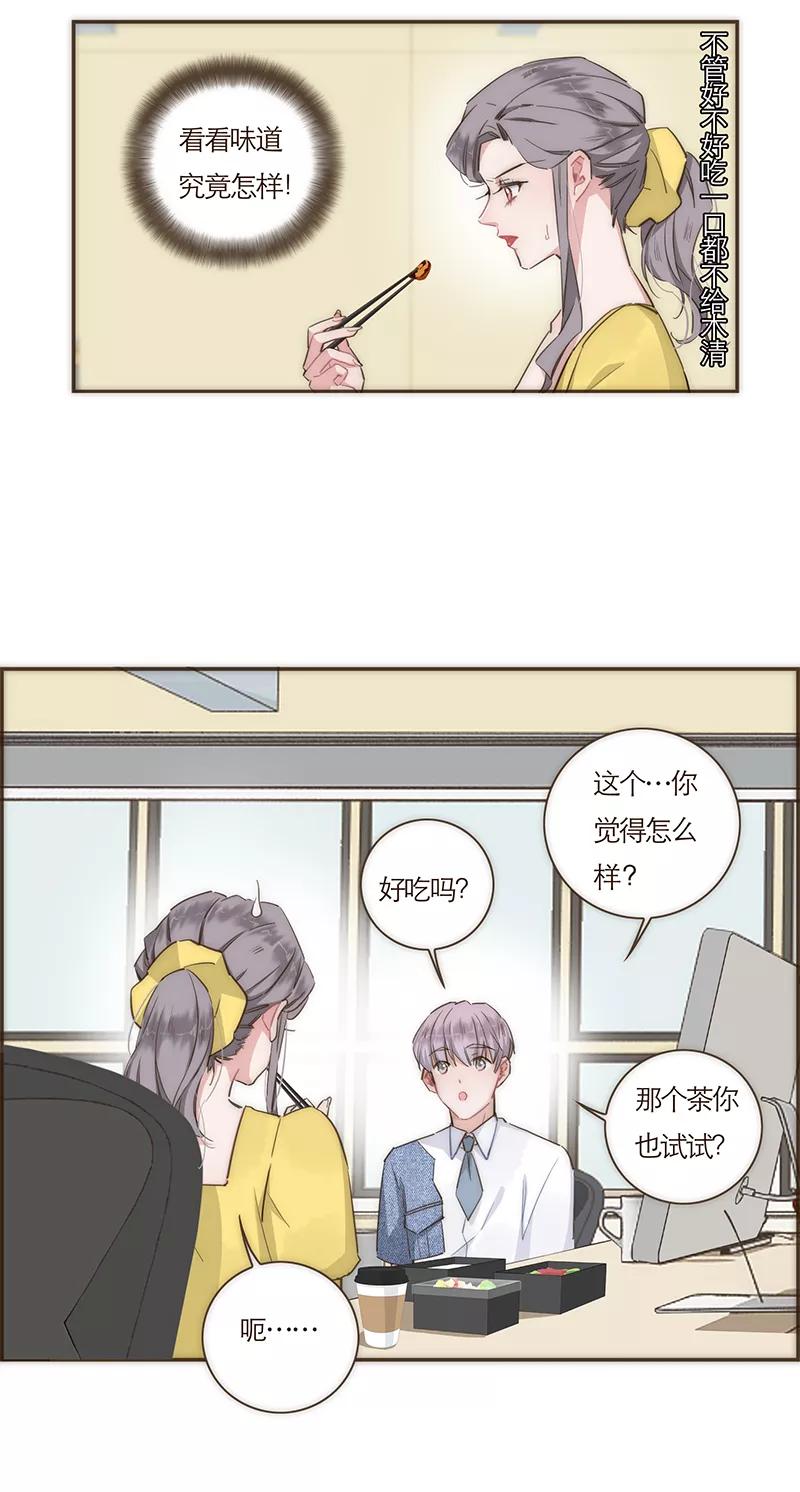 《特殊恋人攻略 LoveLock》第68话 第30页