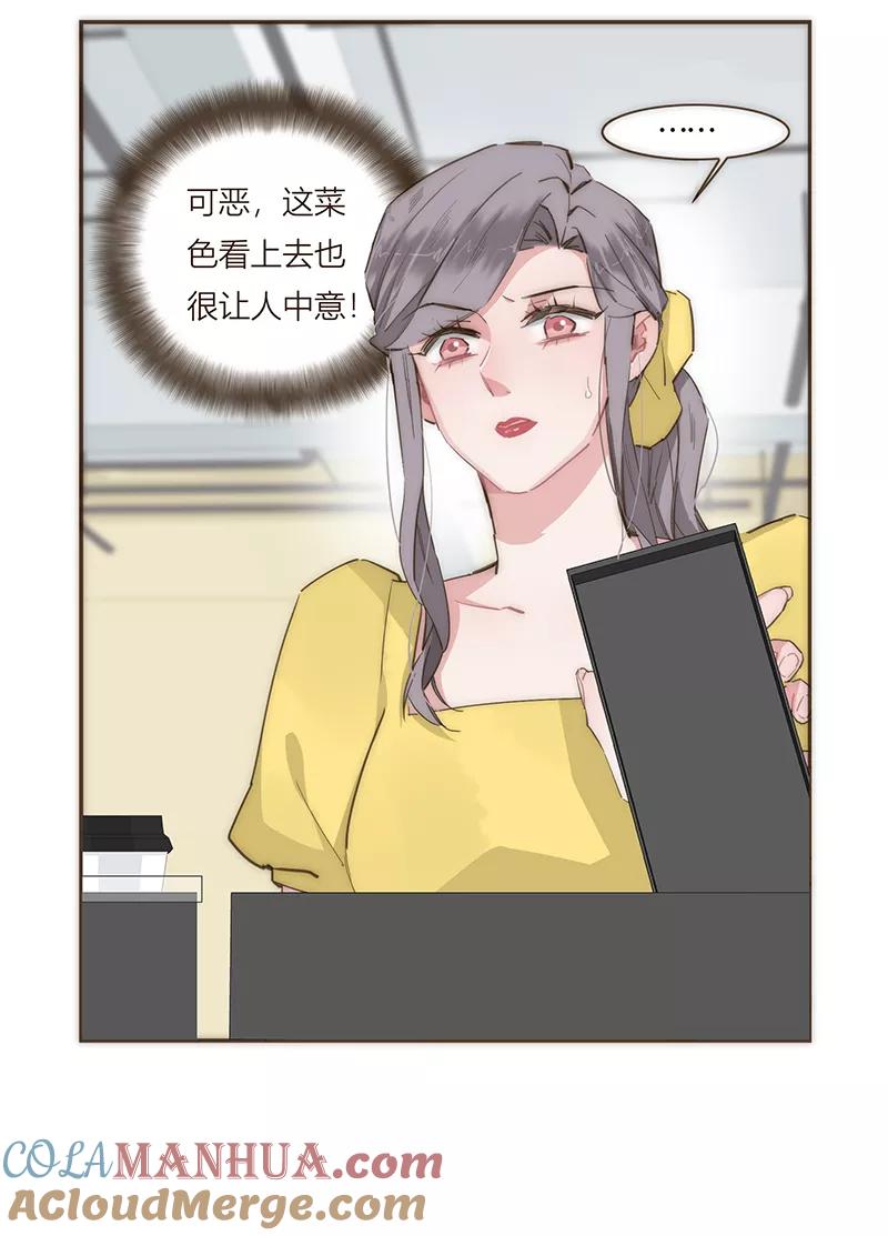 《特殊恋人攻略 LoveLock》第68话 第29页