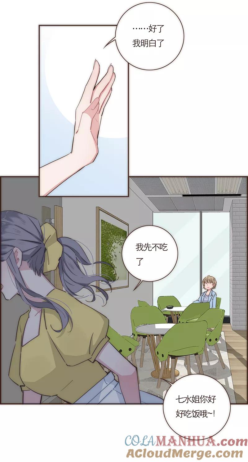《特殊恋人攻略 LoveLock》第68话 第15页