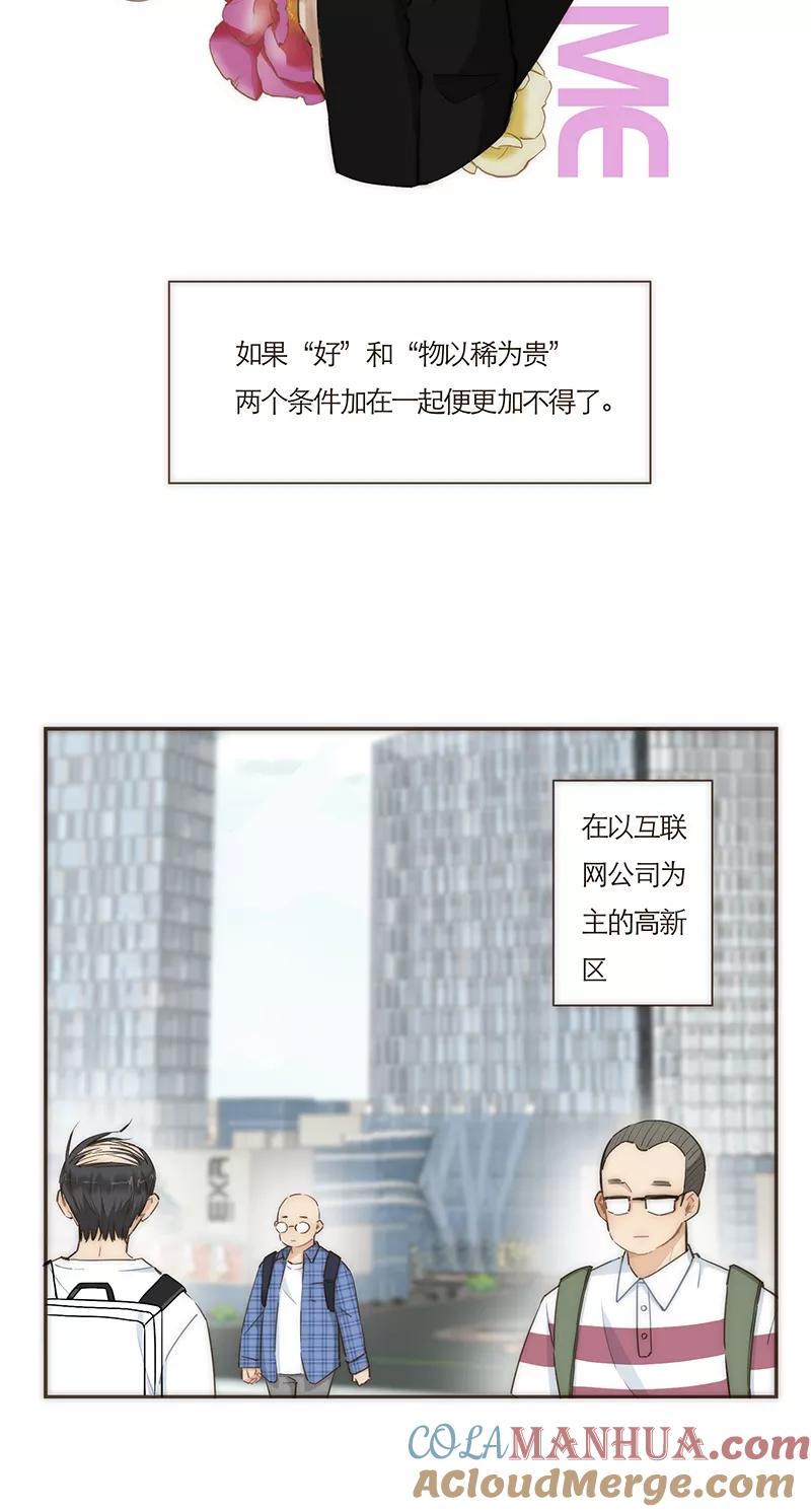《特殊恋人攻略 LoveLock》第68话 第5页