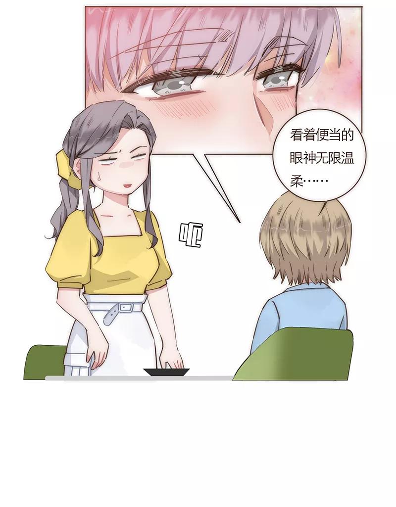 《特殊恋人攻略 LoveLock》第68话 第14页