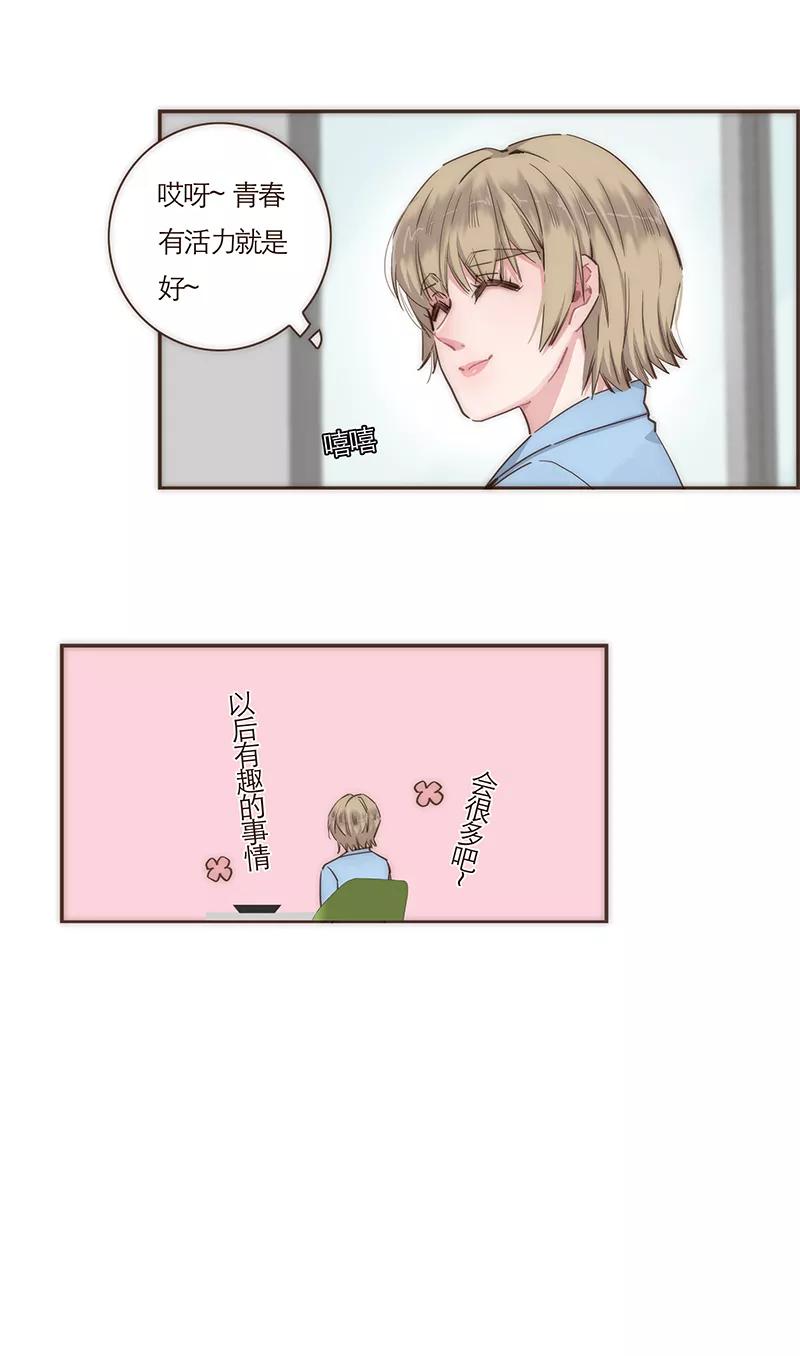 《特殊恋人攻略 LoveLock》第68话 第16页