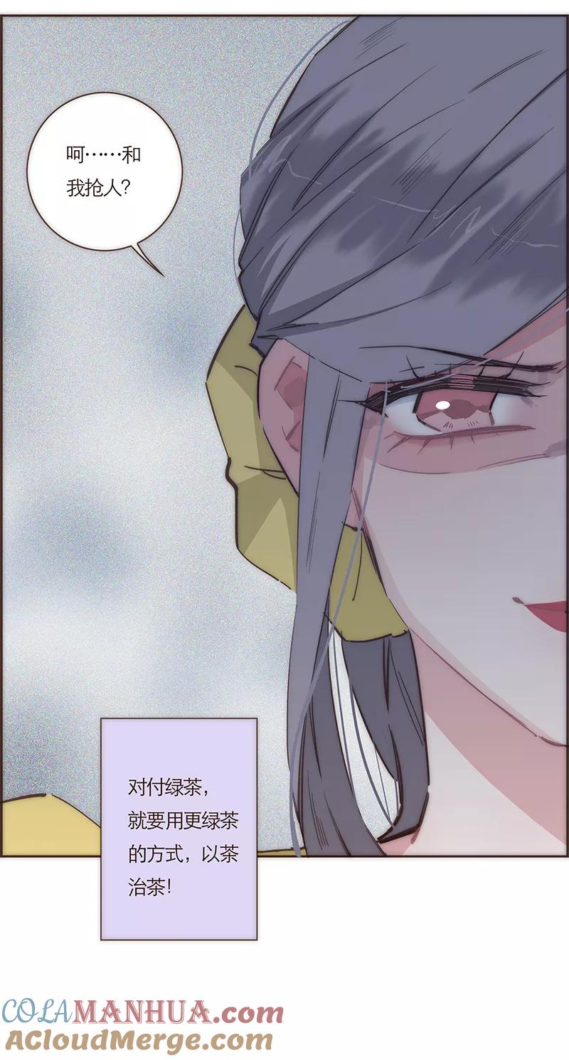 《特殊恋人攻略 LoveLock》第68话 第19页