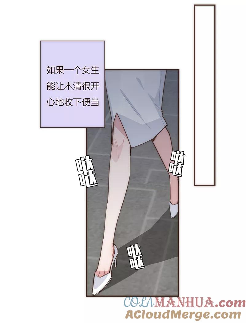 《特殊恋人攻略 LoveLock》第68话 第17页