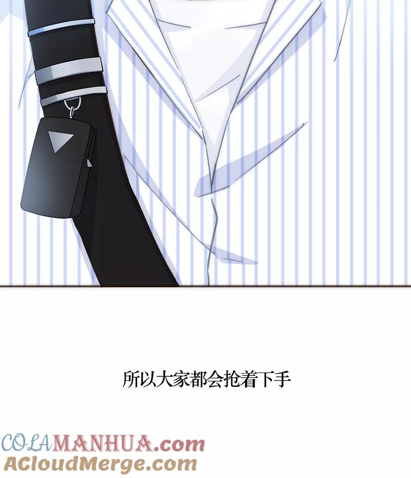 《特殊恋人攻略 LoveLock》第68话 第7页
