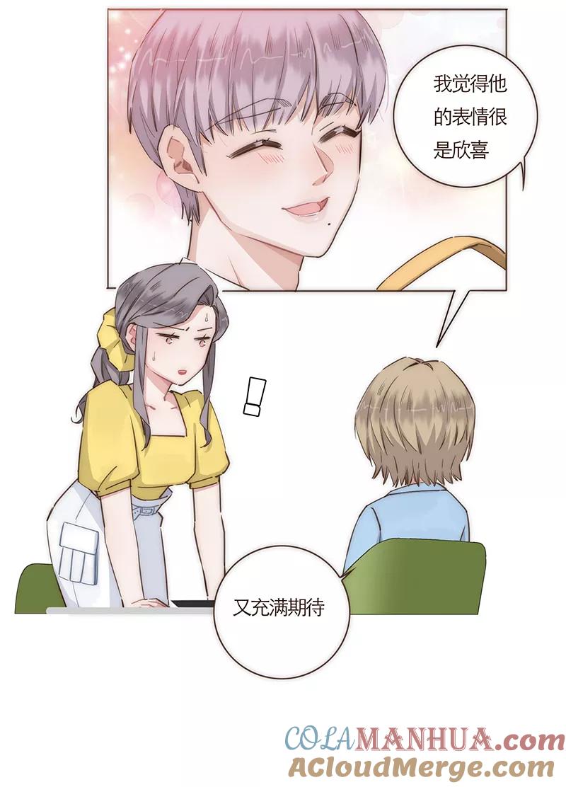 《特殊恋人攻略 LoveLock》第68话 第13页