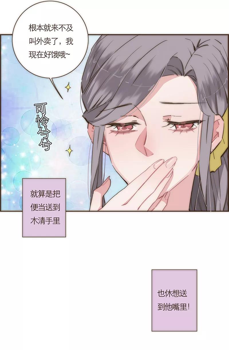 《特殊恋人攻略 LoveLock》第68话 第24页