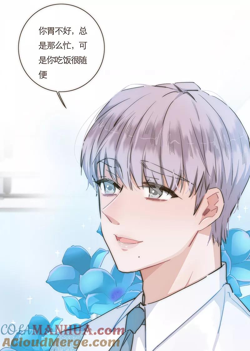 《特殊恋人攻略 LoveLock》第68话 第33页