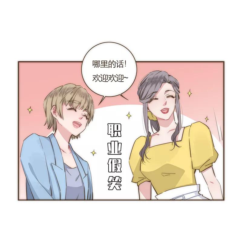 《特殊恋人攻略 LoveLock》第69话 第18页