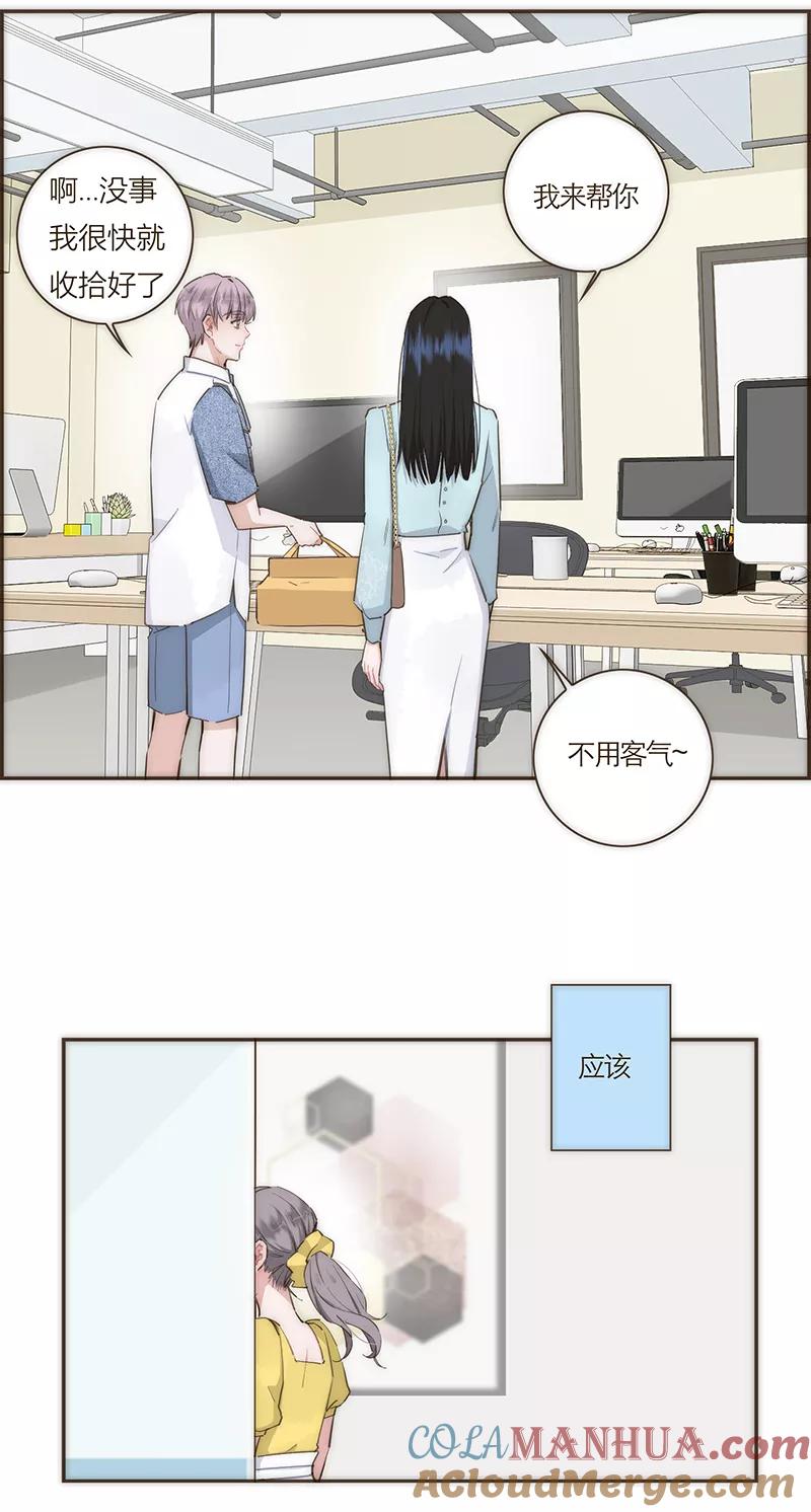 《特殊恋人攻略 LoveLock》第69话 第29页