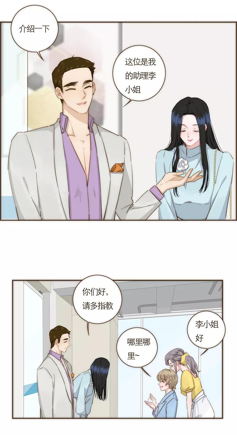 《特殊恋人攻略 LoveLock》第69话 第20页