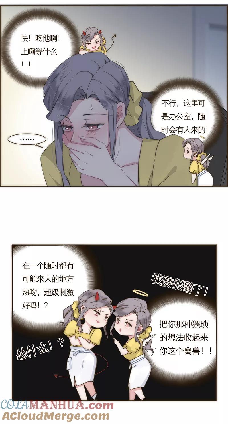 《特殊恋人攻略 LoveLock》第69话 第5页