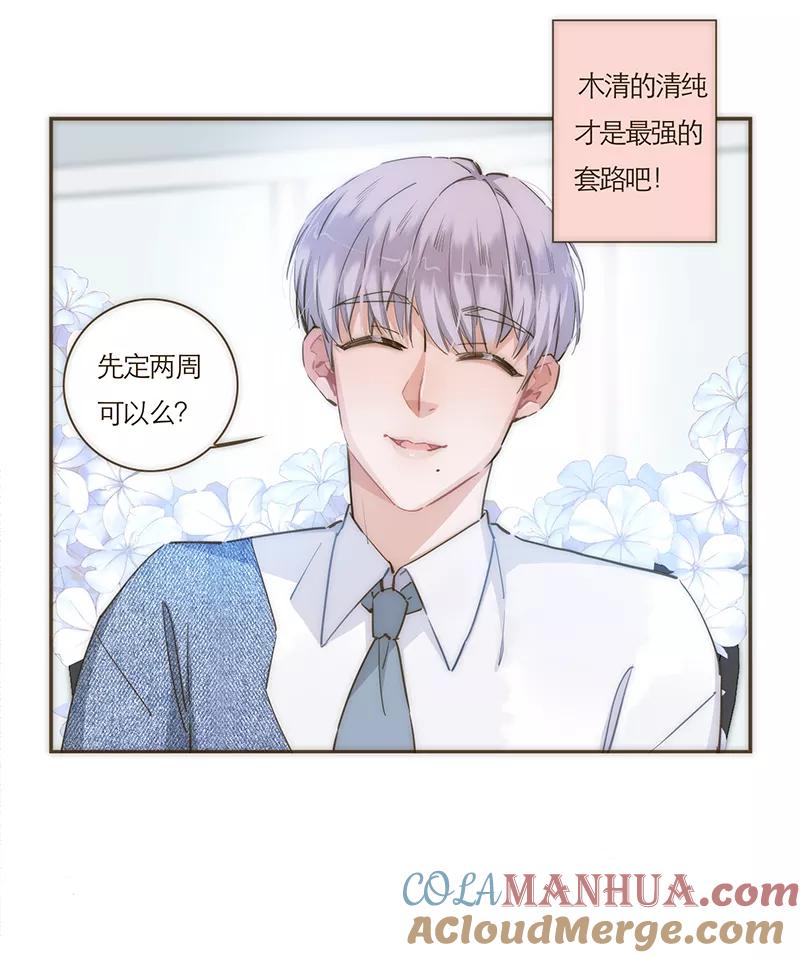 《特殊恋人攻略 LoveLock》第69话 第3页