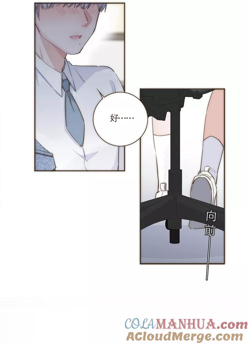 《特殊恋人攻略 LoveLock》第69话 第9页