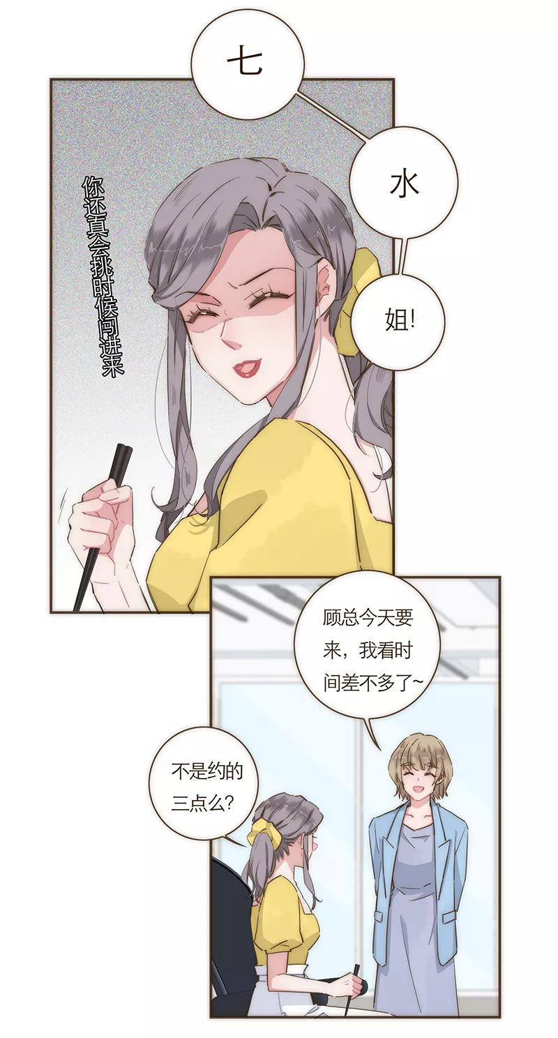 《特殊恋人攻略 LoveLock》第69话 第14页