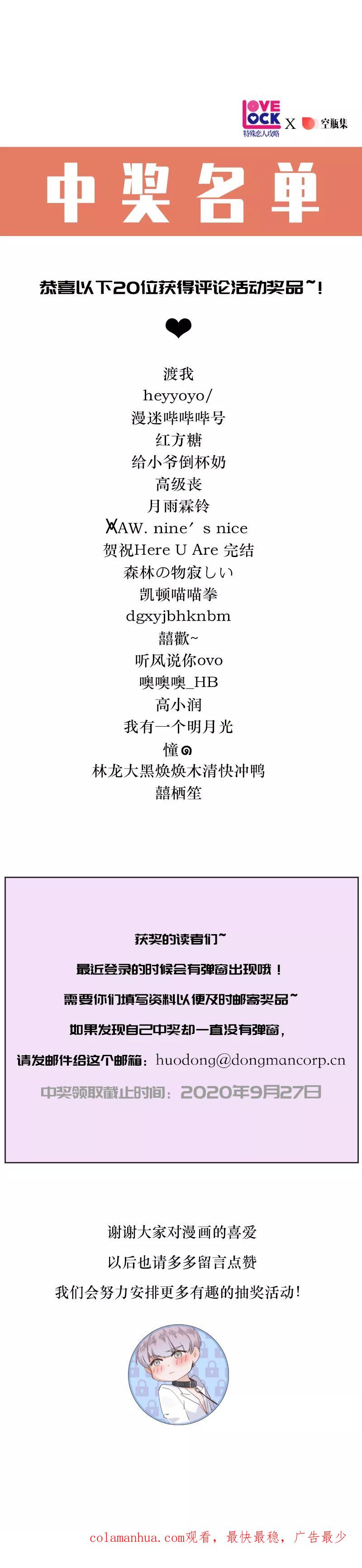 《特殊恋人攻略 LoveLock》第69话 第34页