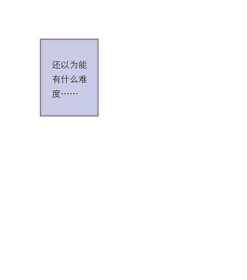 《特殊恋人攻略 LoveLock》第70话 第32页
