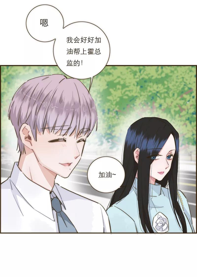 《特殊恋人攻略 LoveLock》第70话 第30页