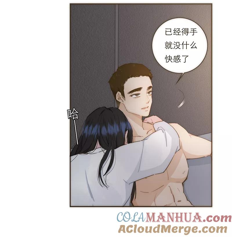《特殊恋人攻略 LoveLock》第70话 第9页