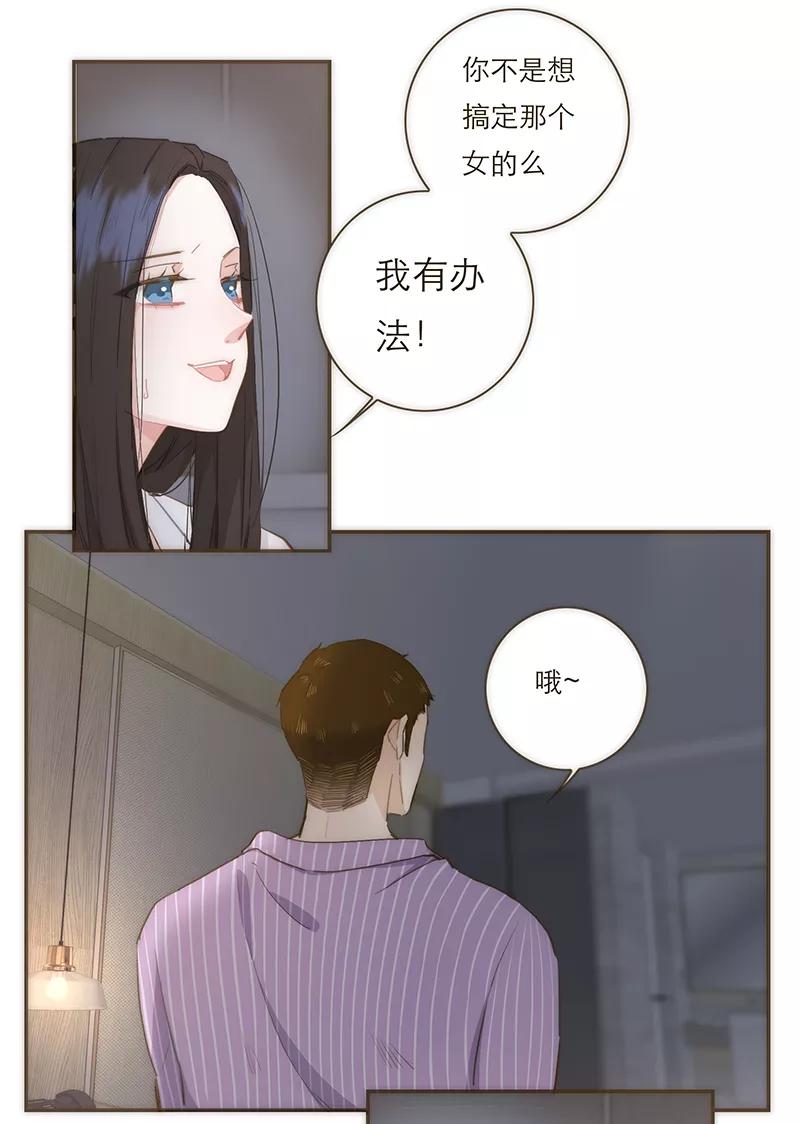 《特殊恋人攻略 LoveLock》第70话 第18页