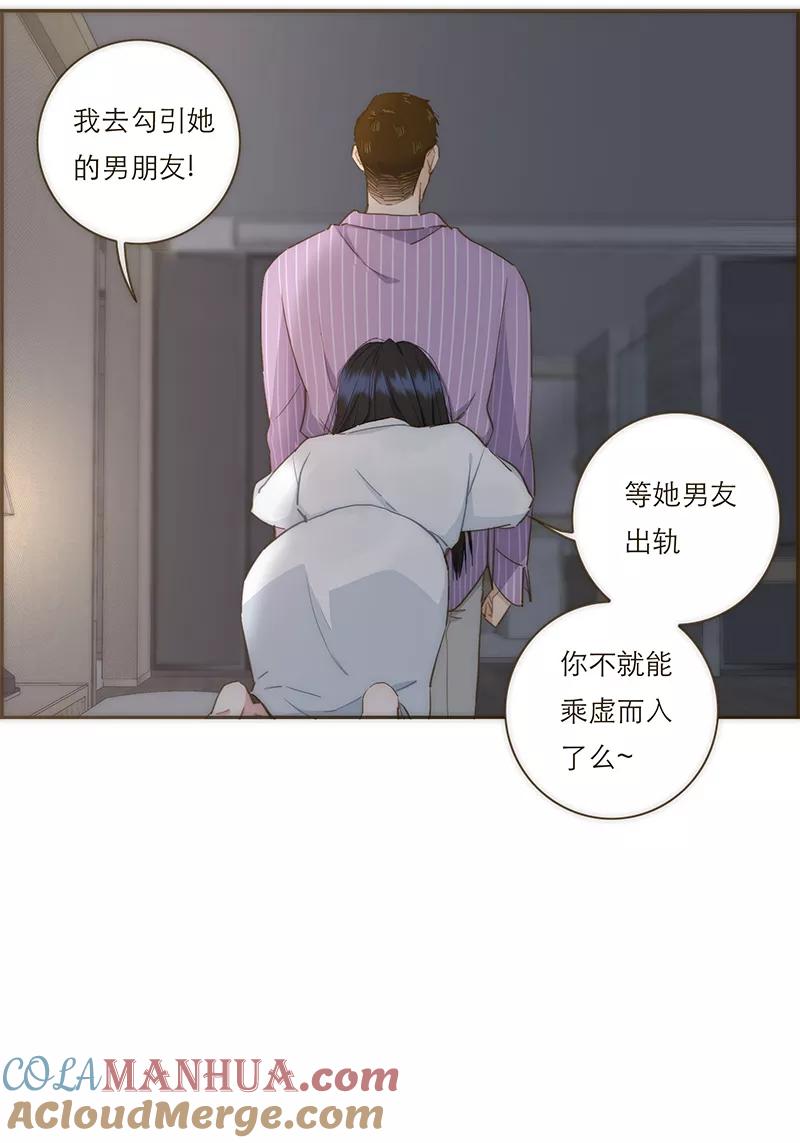 《特殊恋人攻略 LoveLock》第70话 第21页