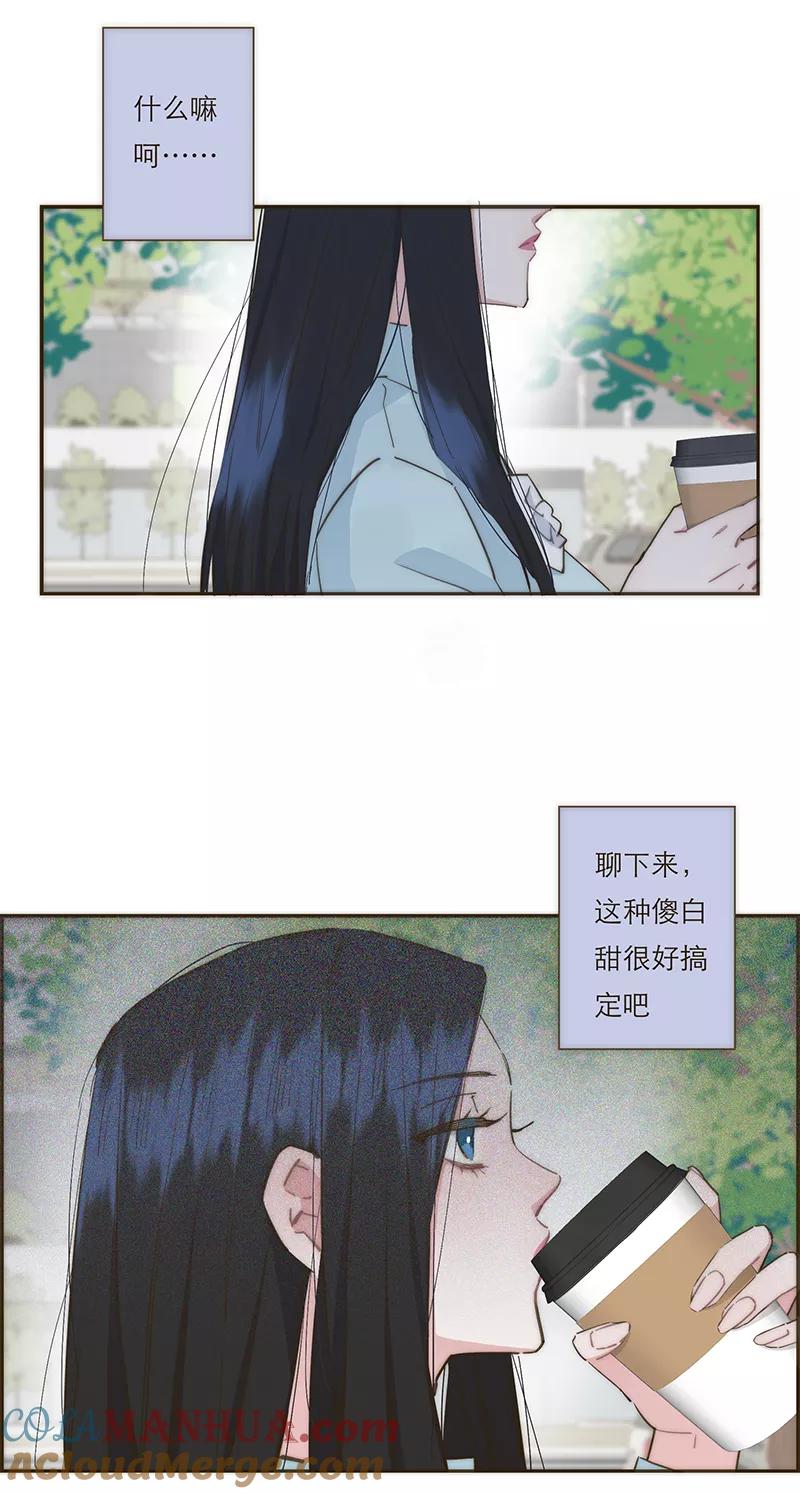 《特殊恋人攻略 LoveLock》第70话 第31页