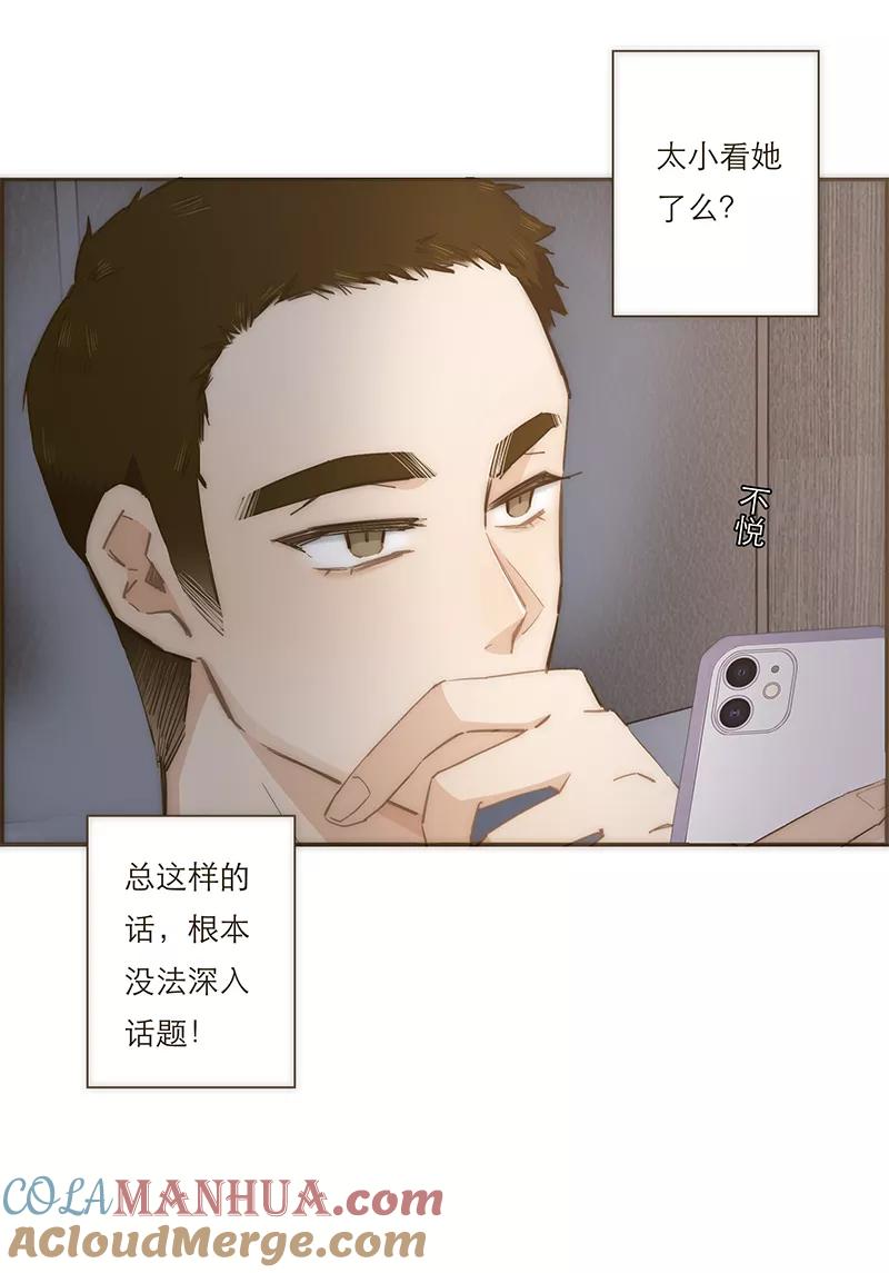 《特殊恋人攻略 LoveLock》第70话 第3页