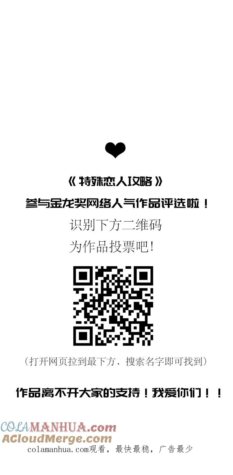 《特殊恋人攻略 LoveLock》第70话 第33页