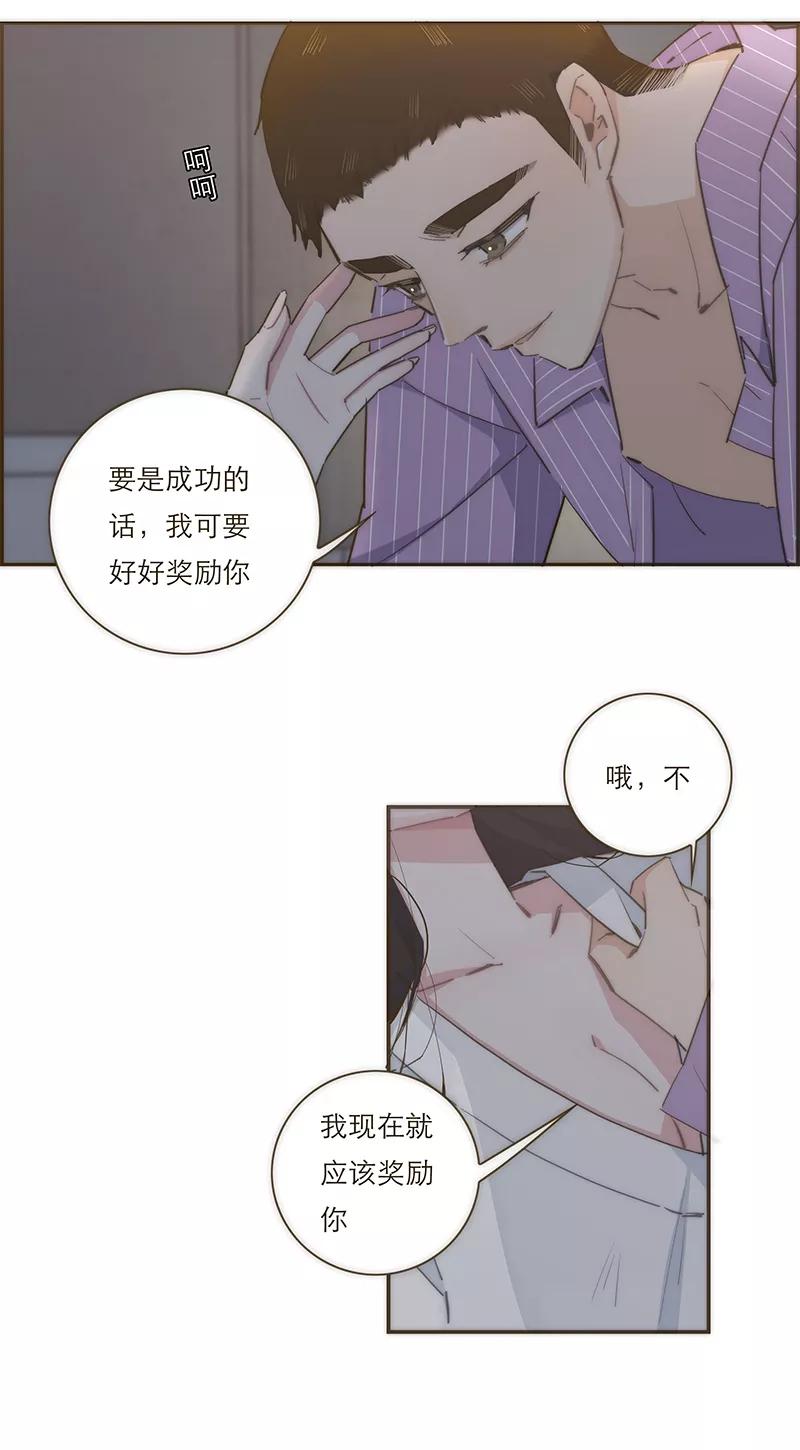《特殊恋人攻略 LoveLock》第70话 第26页