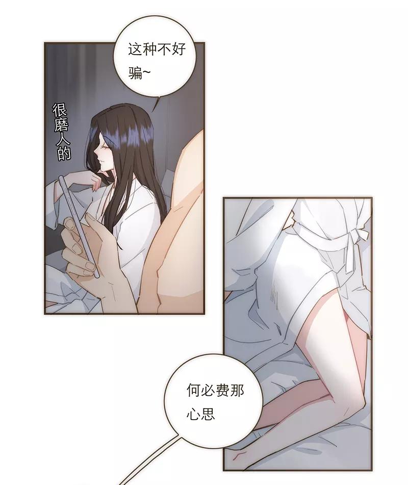 《特殊恋人攻略 LoveLock》第70话 第6页