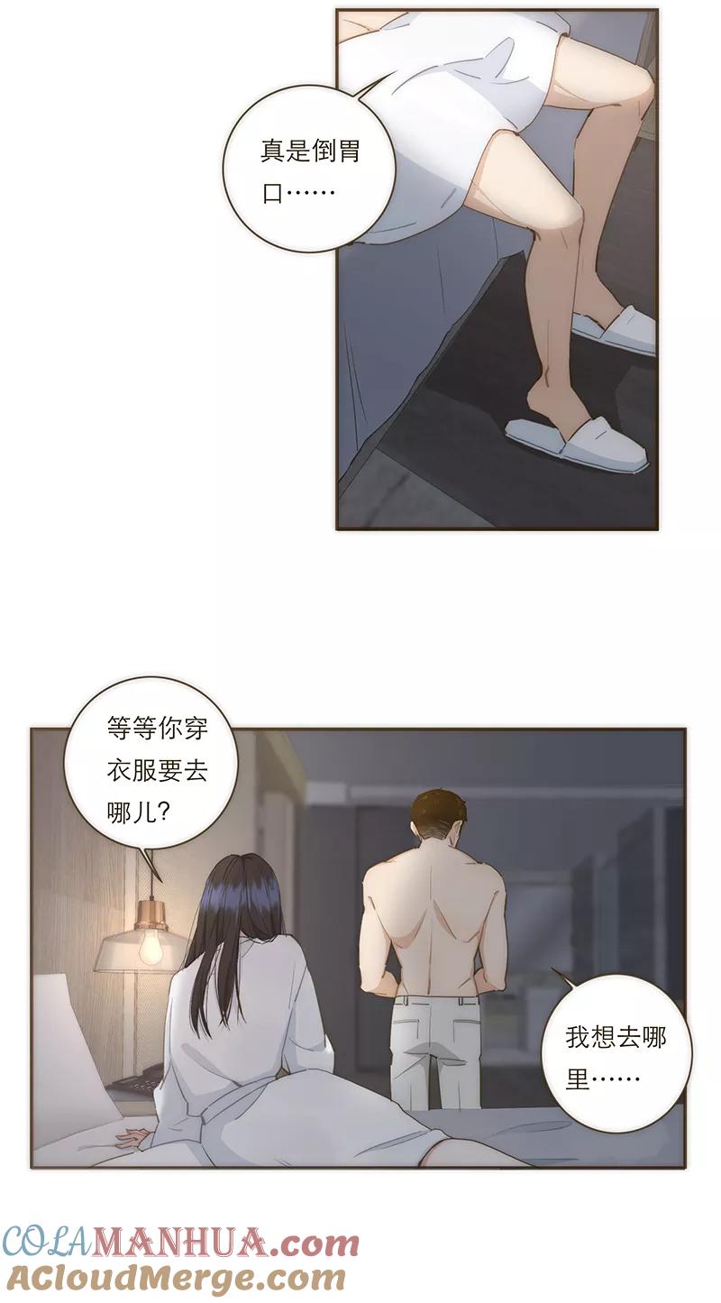 《特殊恋人攻略 LoveLock》第70话 第15页