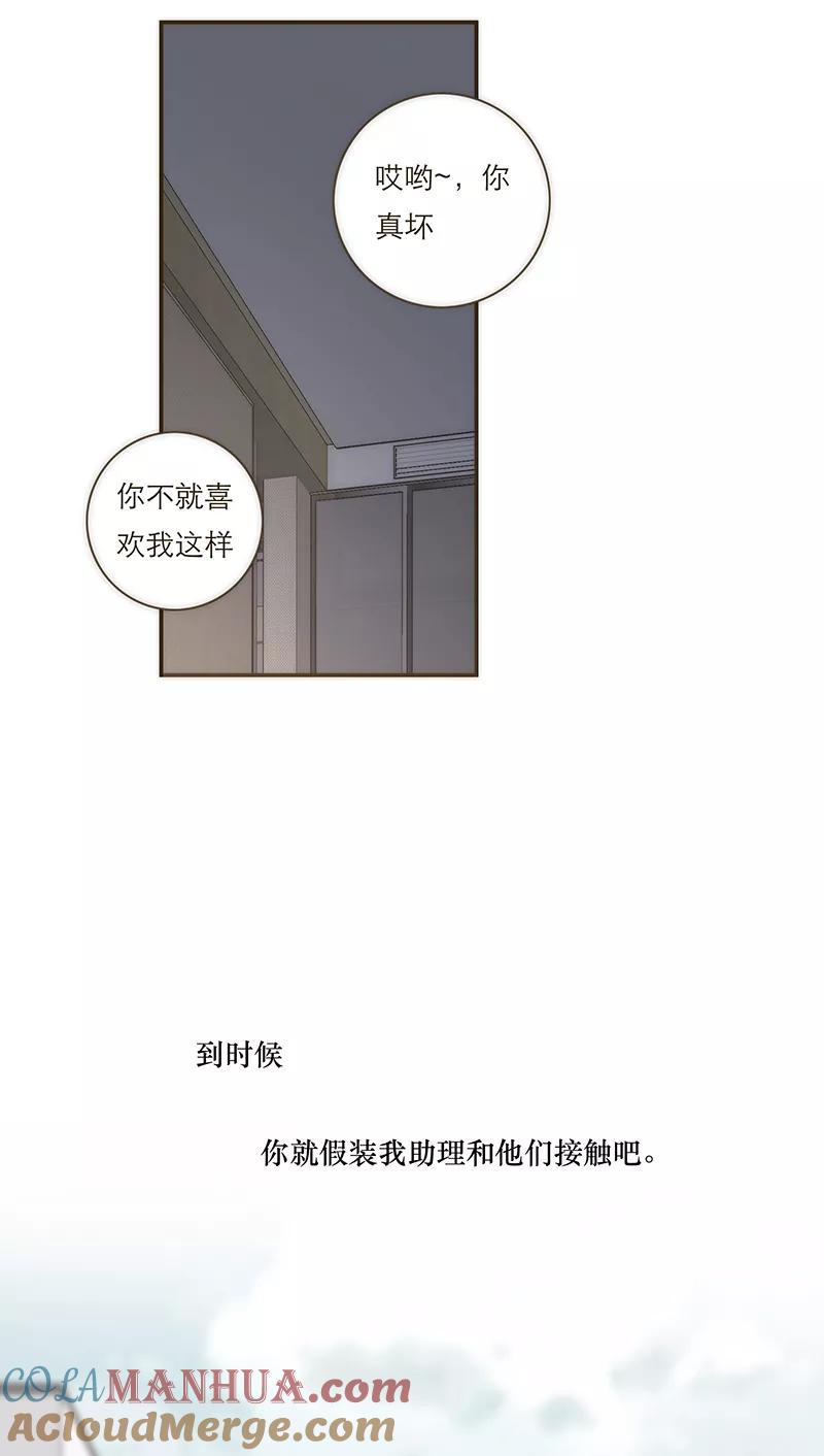 《特殊恋人攻略 LoveLock》第70话 第27页