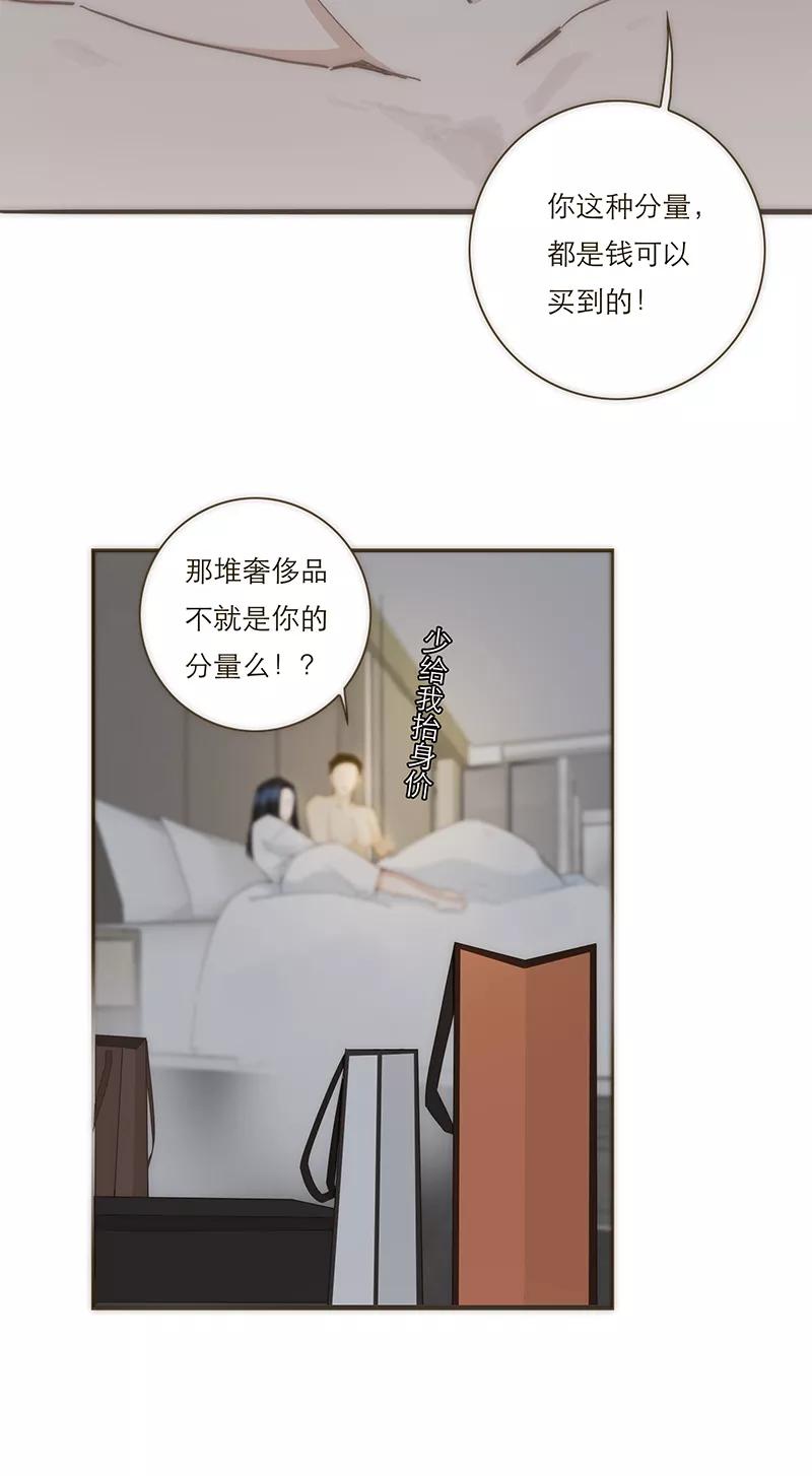 《特殊恋人攻略 LoveLock》第70话 第14页