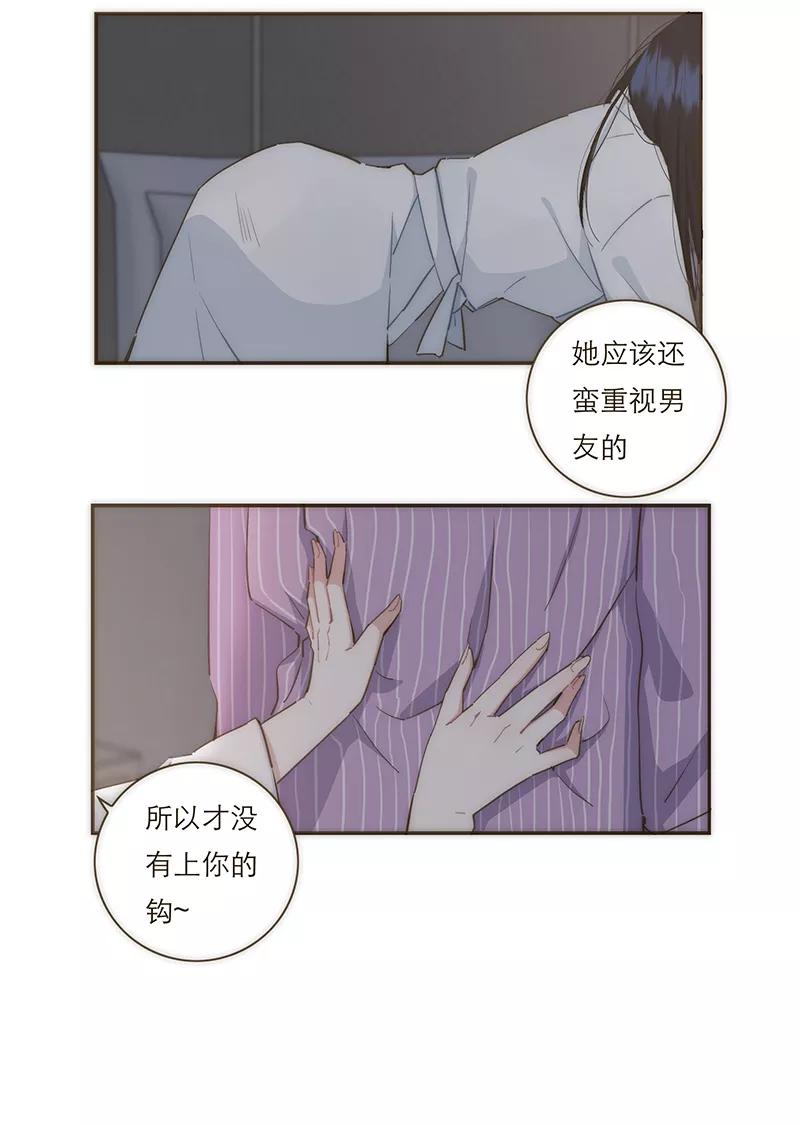 《特殊恋人攻略 LoveLock》第70话 第20页