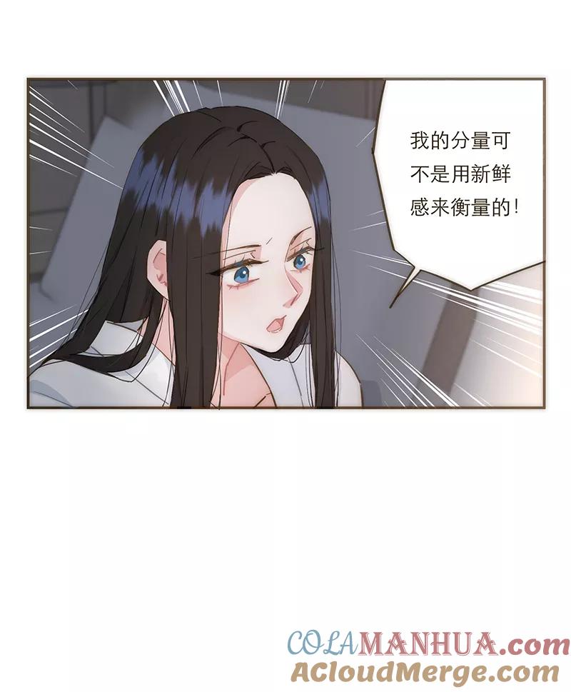 《特殊恋人攻略 LoveLock》第70话 第11页