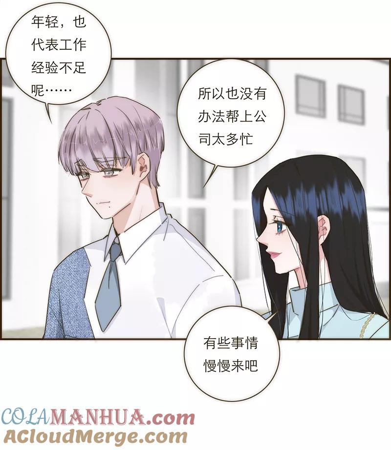 《特殊恋人攻略 LoveLock》第70话 第29页