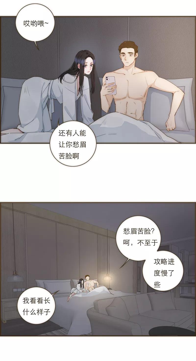 《特殊恋人攻略 LoveLock》第70话 第4页