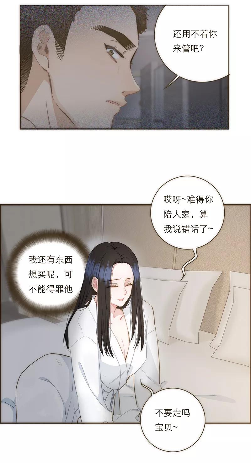 《特殊恋人攻略 LoveLock》第70话 第16页